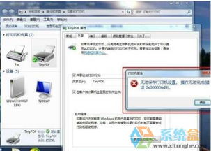 電腦公司W(wǎng)in7系統(tǒng)打印機(jī)共享錯誤0x000006d9的完整解決指南